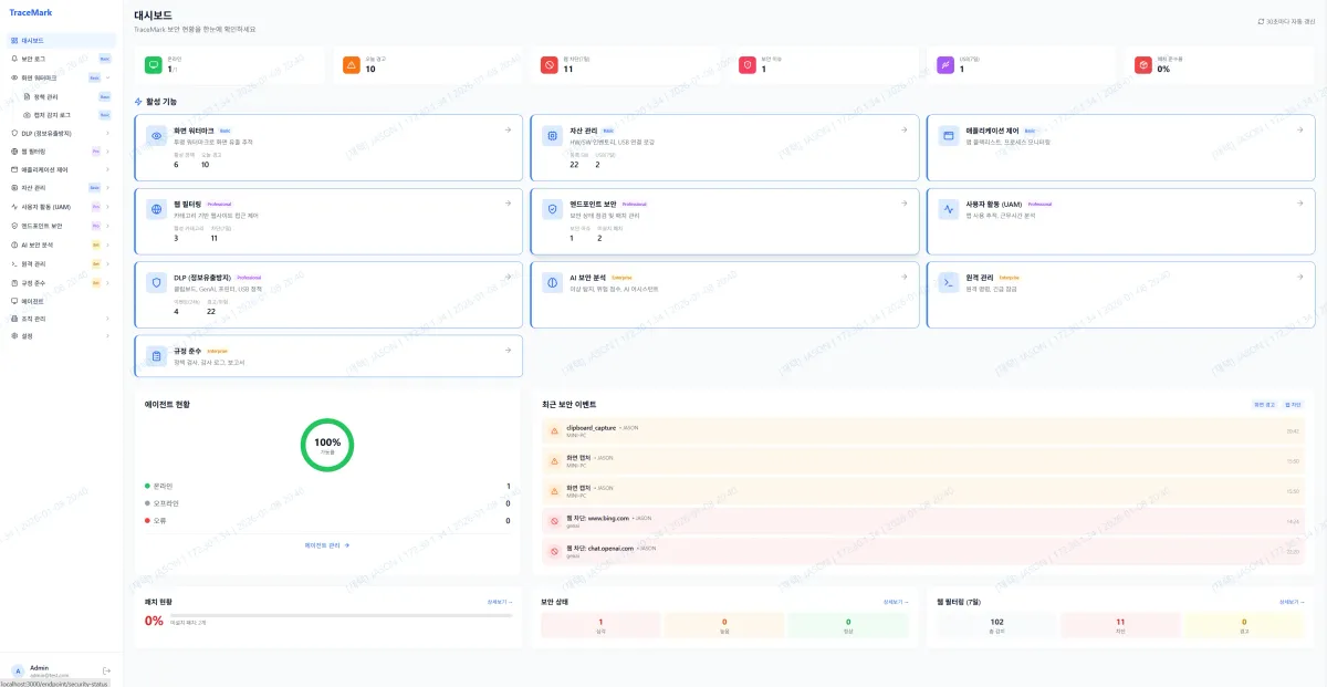 화면 워터마크 솔루션